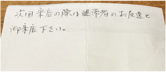 次回来店の際は健常者のお友達とご来店ください。